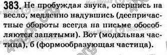 ГДЗ Російська мова 7 клас сторінка 383